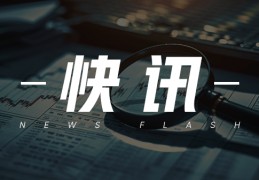 永旺(00984.HK)：以6.04港元/股出售AEON信贷股份 收益999.3万港元
